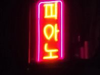 베르디음악학원 광고 자작..