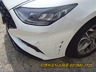 소나타 앞범퍼 긁힘기스복..