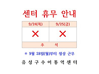 센터 휴무 안내