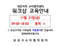 워크샵 교육안내