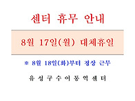 센터 휴무 안내