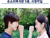 [손소리복지관] 5월 한글자..