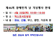 제46회 장애인의 날 기념행..