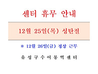 센터 휴무 안내