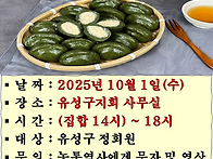 절기별행사 추석 모시송편..