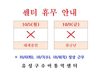 센터 휴무 안내