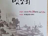 2024년목계뱃소리