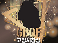 2025 고양특례시장배 전국..