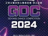 2024 CDC 고양시벨리댄스협..