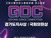 고양시벨리댄스협회장배 댄..