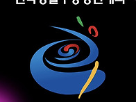 제4회 대전광역시 중구 생..