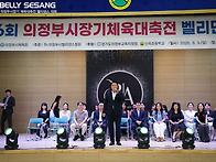 제16회 의정부시장기 체육..