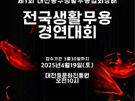 제3회 대전중구생활무용협..