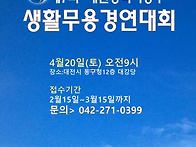 제7회 대전광역시동구 생활..