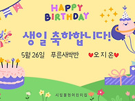 ❤️5월 생일🎂