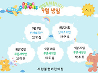 ❤️9월 생일🎂