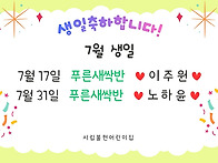❤️ 7월 생일 🎂