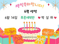 ❤️ 6월 생일 🎂
