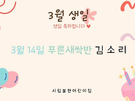 ❤️ 3월 생일🎂