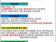 주유소보험 ( 재난, 화재,..