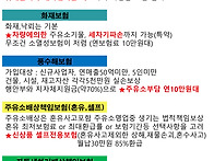 2024.01.18 주유소보험 (..