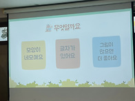 (존중) 미디어 교육 1회차, 미고와 상어소..