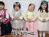 새해 복 많이 받으..