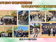 제7회 종로구 장애인어울림..