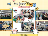 2025 농아놀이방"한여름"..