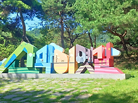 문경하늘재,충주 미륵하늘..
