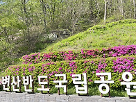 25.4.26.토욜 전북부안&#65308;내..