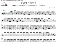 [드럼악보] 울면서..