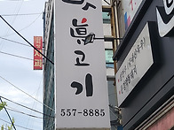 2026병오년8월27일(목)요..