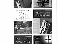 이철옥 아코디언 독주곡 ..