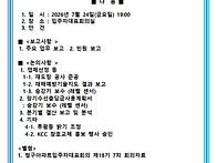 제18기 8차 회의 ..