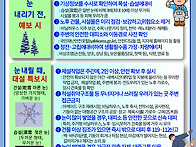 겨울철 폭설대비