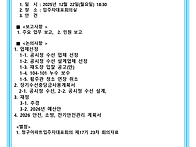 제23차 입주자대표..