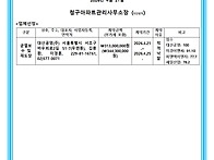 업체선정결과(균열..