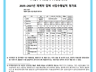 공개)재계약 평가..