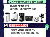 중소 폐가전 수거..