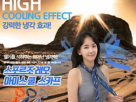 아이스 쿨 스카프