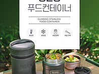 써모스 푸드 컨테이너 47..