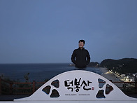 강릉묵호삼척250421