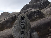 매화산 남산 제일..