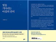 『빛을 기다리는 아침의 ..