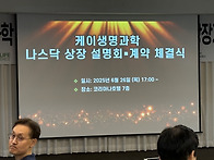 나스닥 상장 상장 설명회,..