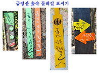 금정산 숲속 둘레길 2차