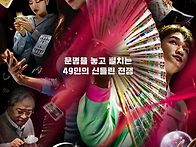 🔥 무속 서바..