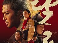 탁류 시즌2, 감독님 “계획..