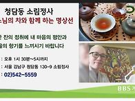 법련스님과 함께 하는 차(..